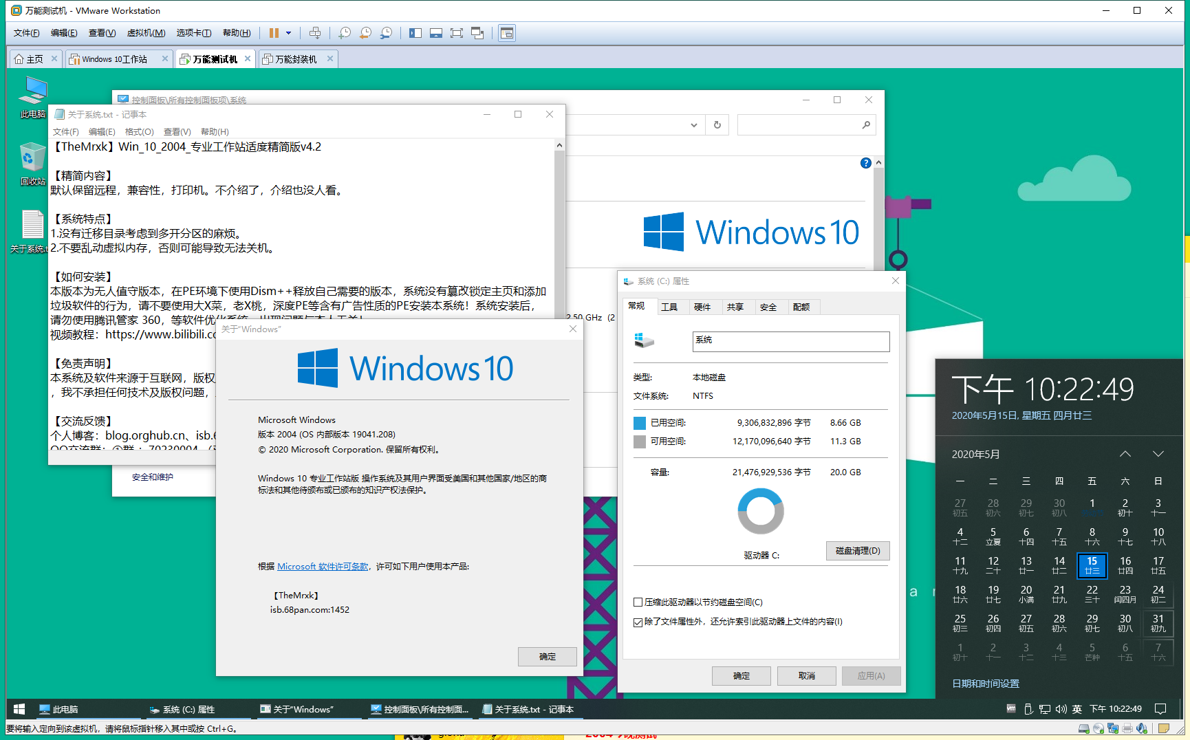 【TheMrxk】Win_10_2004_专业工作站_温柔精简版v4.3
