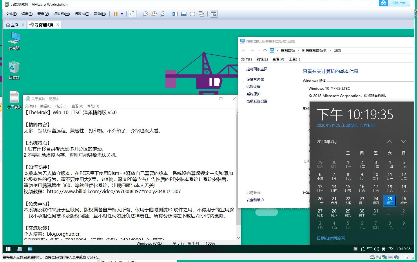 【TheMrxk】Win_10_LTSC_温柔精简版 v5.0